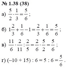 Ответ к задаче № 1.38 (38) - А.Г. Мордкович, гдз по алгебре 7 класс
